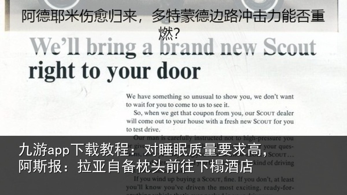 九游app下载教程:对睡眠质量要求高,阿斯报:拉亚自备枕头前往下榻酒店