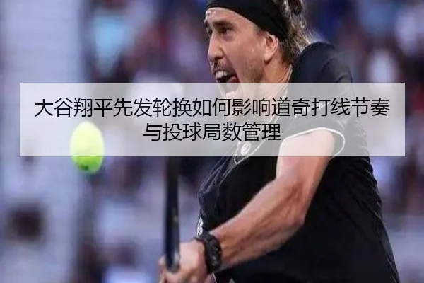 da-gu-xiang-ping-xian-fa-lun-huan-ru-he-ying-xiang-dao-qi-da-xian-jie-zou-yu-tou-qiu-ju-shu-guan-li-3-544.jpg