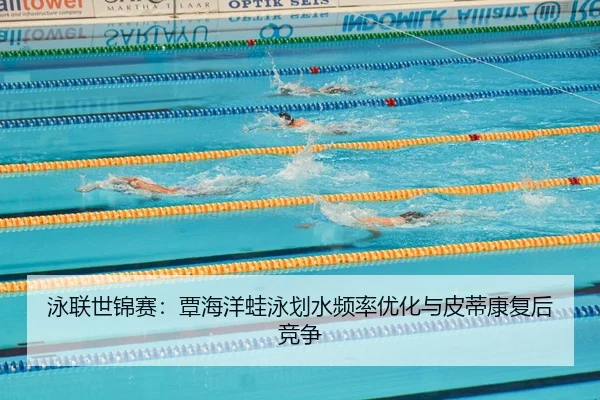 yong-lian-shi-jin-sai-tan-hai-yang-wa-yong-hua-shui-pin-lv-you-hua-yu-pi-di-kang-fu-hou-jing-zheng-2-724.jpg